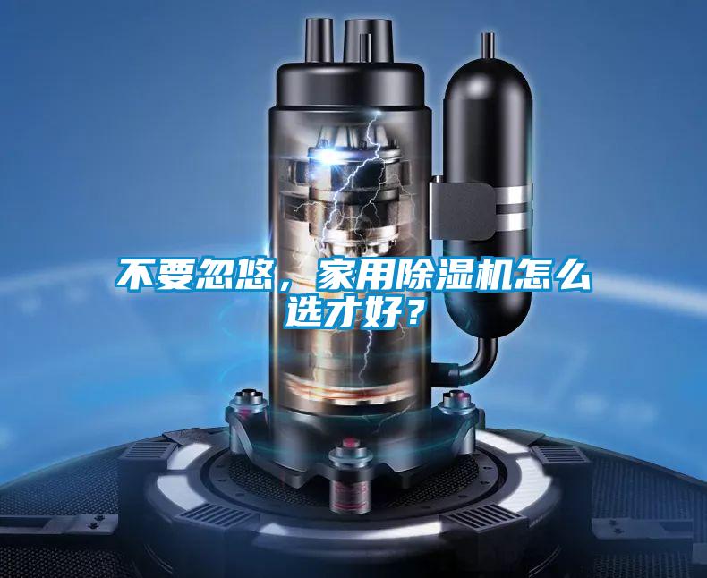 不要忽悠，家用粉色视频免费在线观看怎么选才好？