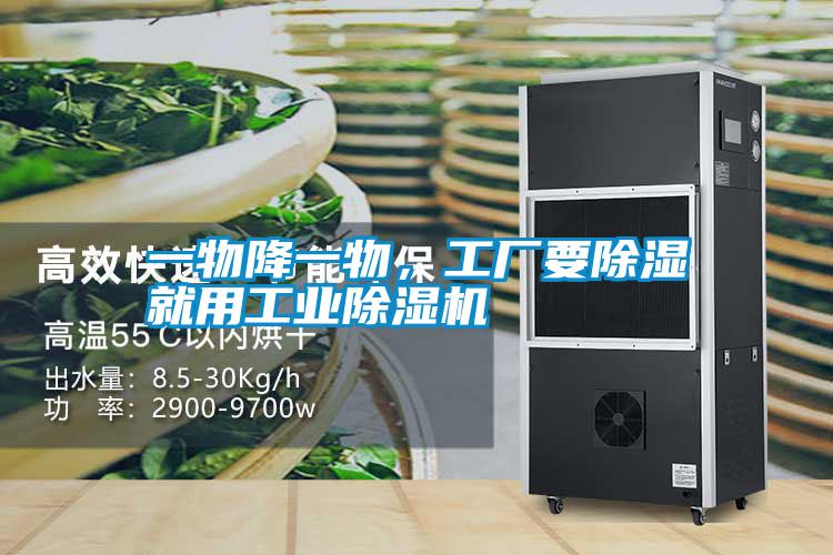 一物降一物，工厂要除湿就用工业粉色视频免费在线观看