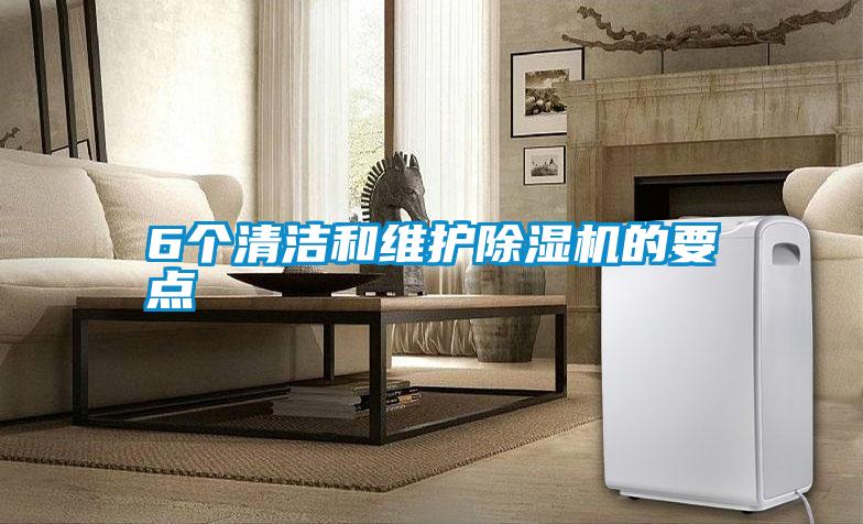 6个清洁和维护粉色视频免费在线观看的要点