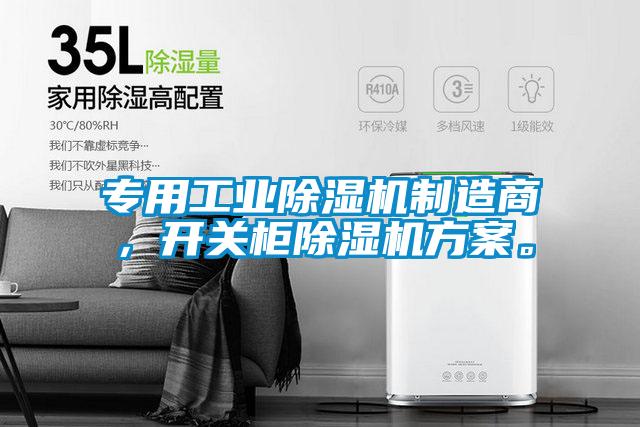 专用工业粉色视频免费在线观看制造商，开关柜粉色视频免费在线观看方案。