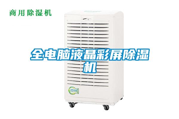 全电脑液晶彩屏粉色视频免费在线观看