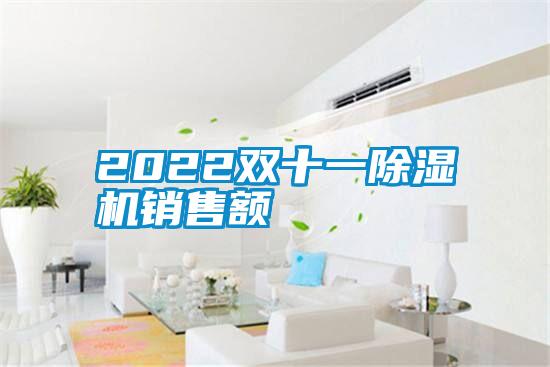 2022双十一粉色视频免费在线观看销售额