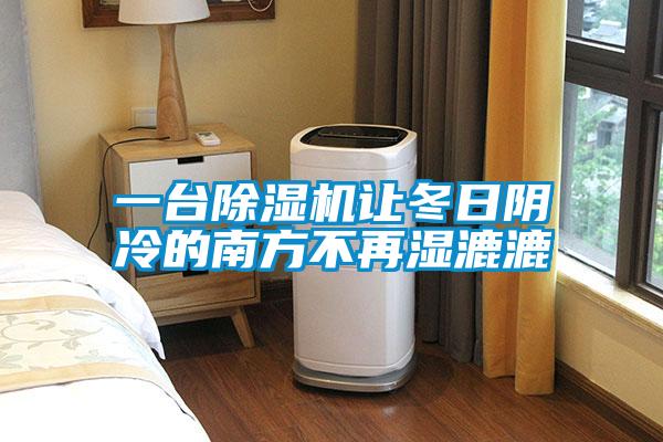 一台粉色视频免费在线观看让冬日阴冷的南方不再湿漉漉