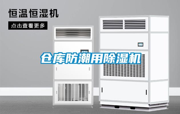 仓库防潮用粉色视频免费在线观看