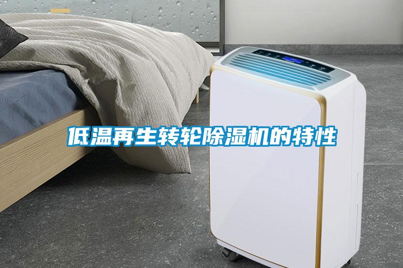 低温再生转轮粉色视频免费在线观看的特性