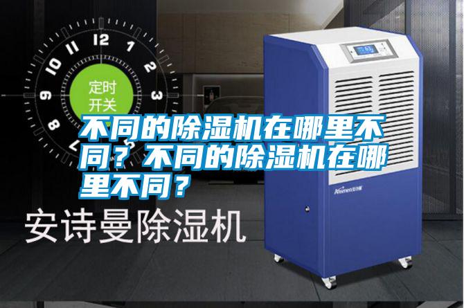 不同的粉色视频免费在线观看在哪里不同？不同的粉色视频免费在线观看在哪里不同？