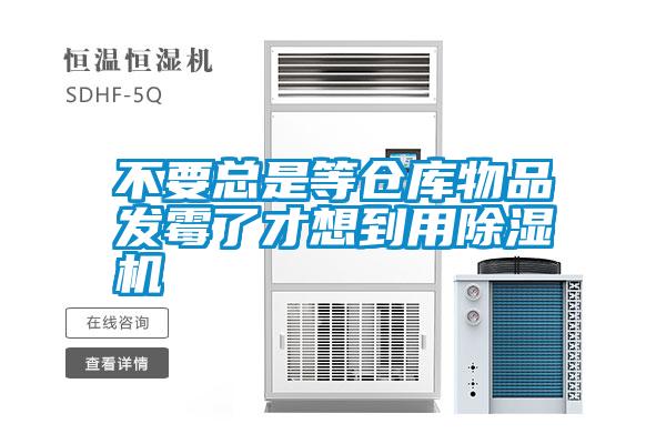 不要总是等仓库物品发霉了才想到用粉色视频免费在线观看
