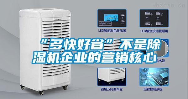 “多快好省”不是粉色视频免费在线观看企业的营销核心