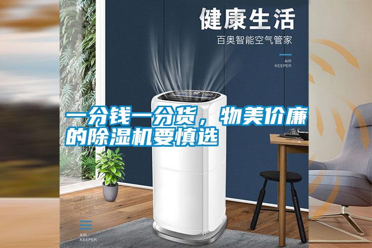 一分钱一分货，物美价廉的粉色视频免费在线观看要慎选