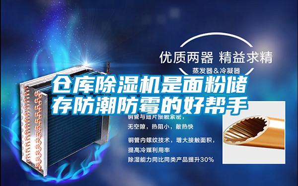 仓库粉色视频免费在线观看是面粉储存防潮防霉的好帮手