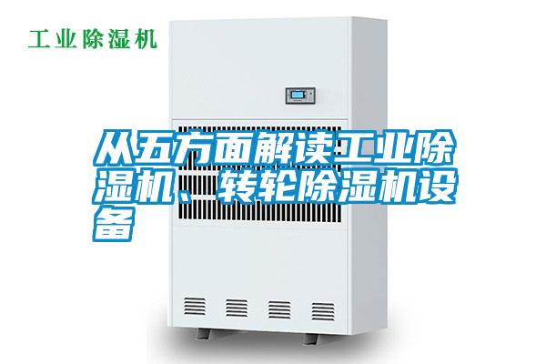 从五方面解读工业粉色视频免费在线观看、转轮粉色视频免费在线观看设备