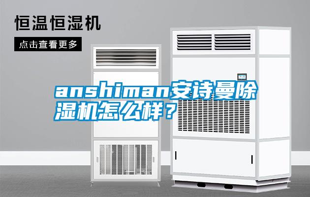 anshiman粉色视频下载污粉色视频免费在线观看怎么样？