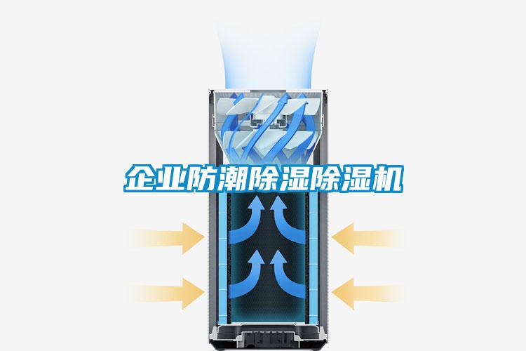 企业防潮除湿粉色视频免费在线观看