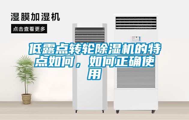 低露点转轮粉色视频免费在线观看的特点如何，如何正确使用