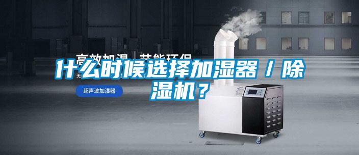 什么时候选择加湿器／粉色视频免费在线观看？