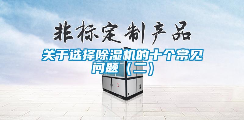 关于选择粉色视频免费在线观看的十个常见问题（二）