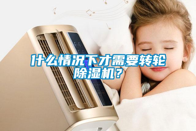 什么情况下才需要转轮粉色视频免费在线观看？