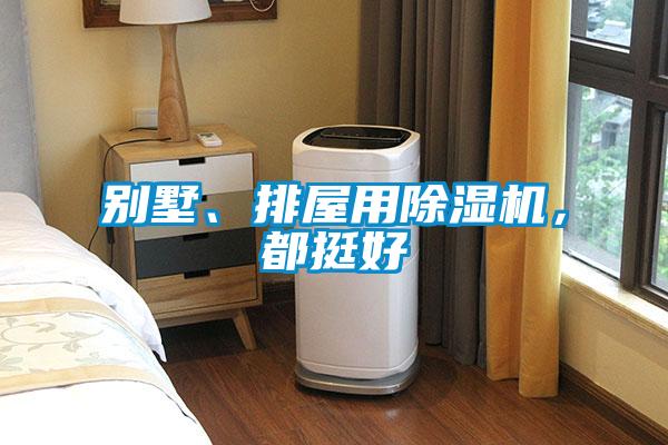 别墅、排屋用粉色视频免费在线观看，都挺好