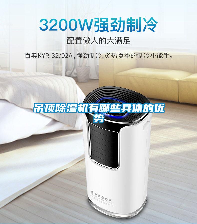 吊顶粉色视频免费在线观看有哪些具体的优势