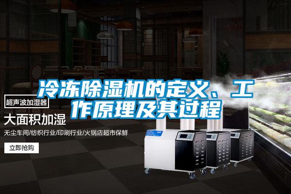 冷冻粉色视频免费在线观看的定义、工作原理及其过程
