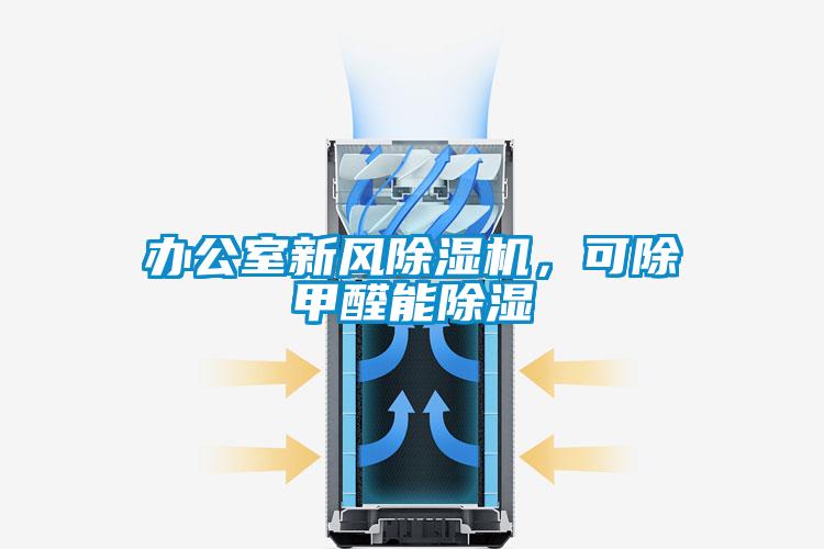办公室新风粉色视频免费在线观看，可除甲醛能除湿