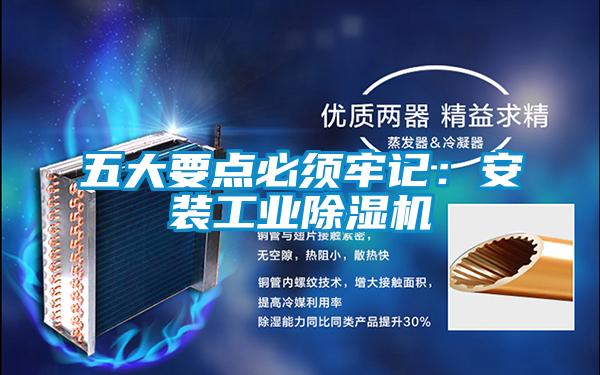 五大要点必须牢记：安装工业粉色视频免费在线观看
