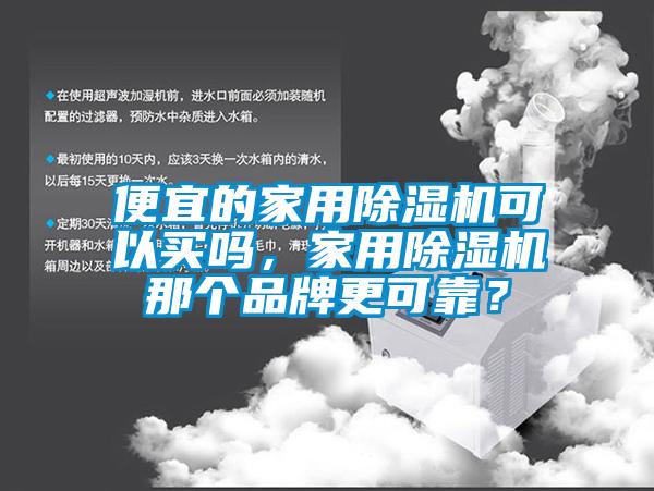 便宜的家用粉色视频免费在线观看可以买吗，家用粉色视频免费在线观看那个品牌更可靠？
