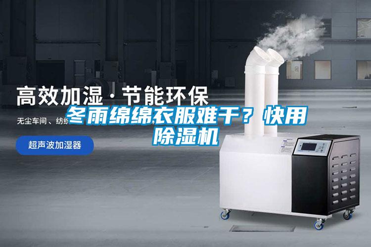 冬雨绵绵衣服难干？快用粉色视频免费在线观看