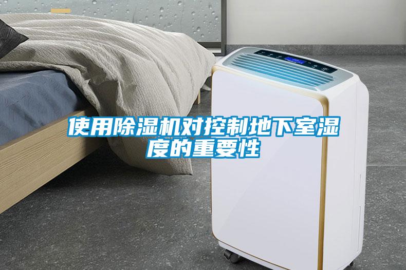 使用粉色视频免费在线观看对控制地下室湿度的重要性