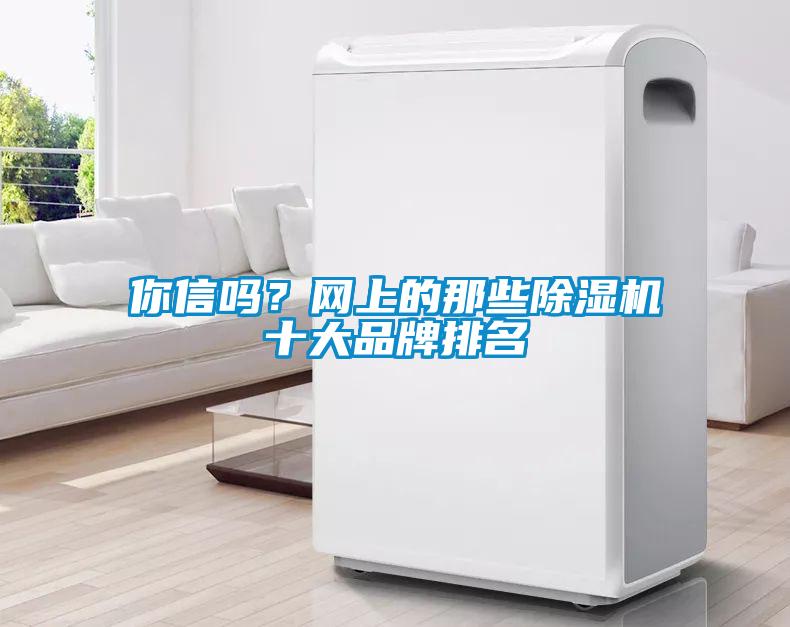 你信吗？网上的那些粉色视频免费在线观看十大品牌排名