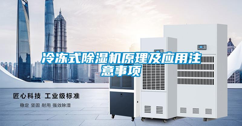 冷冻式粉色视频免费在线观看原理及应用注意事项