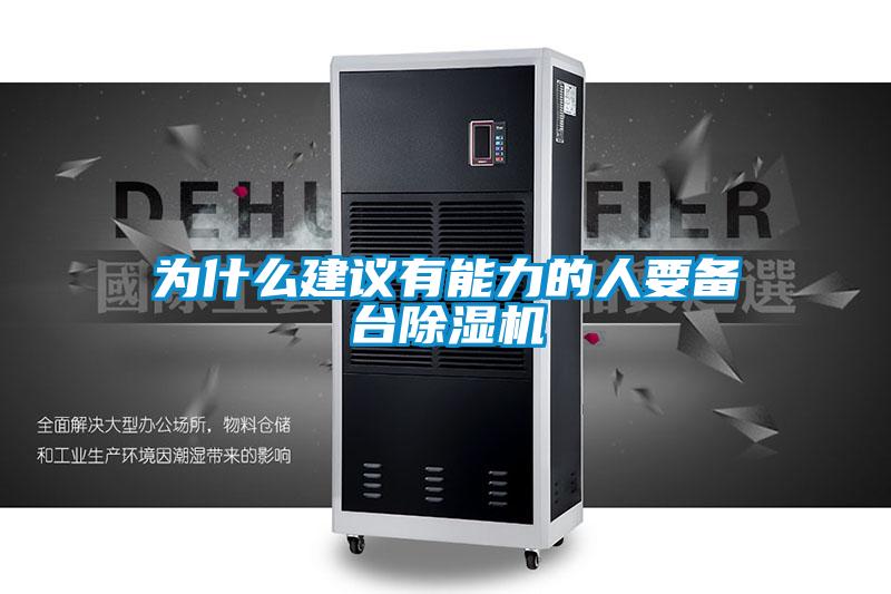 为什么建议有能力的人要备台粉色视频免费在线观看