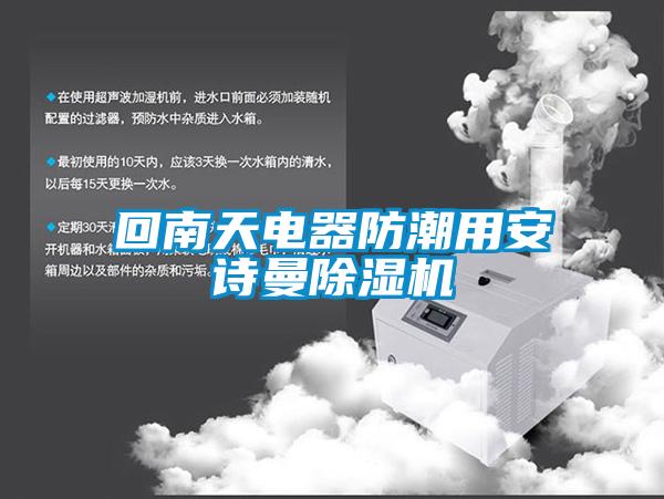 回南天电器防潮用粉色视频下载污粉色视频免费在线观看