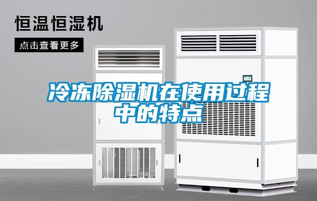 冷冻粉色视频免费在线观看在使用过程中的特点