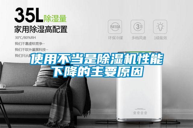 使用不当是粉色视频免费在线观看性能下降的主要原因