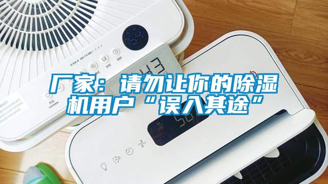 厂家：请勿让你的粉色视频免费在线观看用户“误入其途”