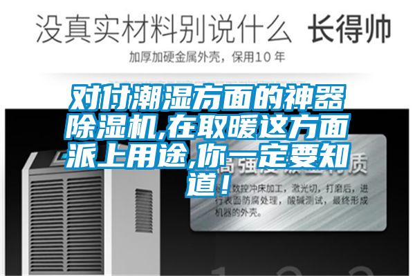 对付潮湿方面的神器粉色视频免费在线观看,在取暖这方面派上用途,你一定要知道！