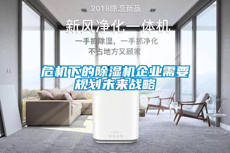 危机下的粉色视频免费在线观看企业需要规划未来战略
