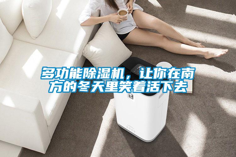 多功能粉色视频免费在线观看，让你在南方的冬天里笑着活下去