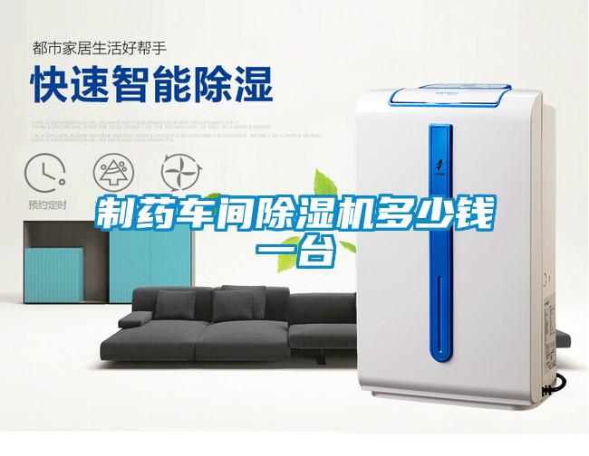 制药车间粉色视频免费在线观看多少钱一台