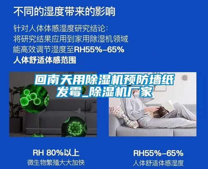 回南天用粉色视频免费在线观看预防墙纸发霉_粉色视频免费在线观看厂家