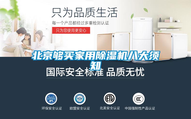 北京够买家用粉色视频免费在线观看八大须知