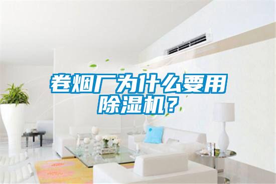 卷烟厂为什么要用粉色视频免费在线观看？