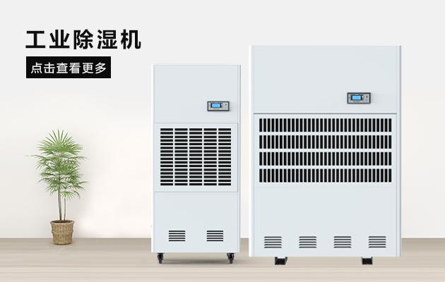医药厂房粉色视频免费在线观看，医药洁净厂房除湿干燥方案