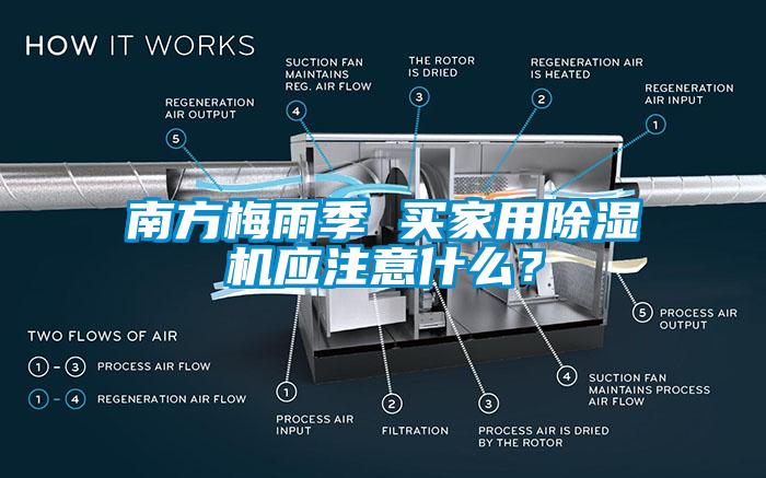 南方梅雨季 买家用粉色视频免费在线观看应注意什么？