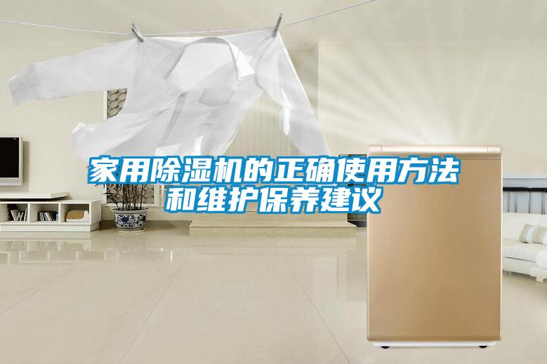 家用粉色视频免费在线观看的正确使用方法和维护保养建议