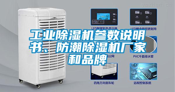 工业粉色视频免费在线观看参数说明书、防潮粉色视频免费在线观看厂家和品牌
