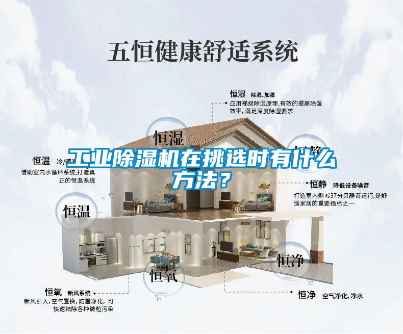 工业粉色视频免费在线观看在挑选时有什么方法？