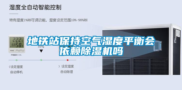 地铁站保持空气湿度平衡会依赖粉色视频免费在线观看吗