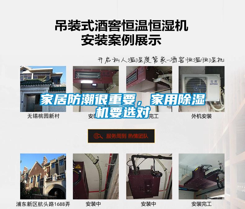 家居防潮很重要，家用粉色视频免费在线观看要选对
